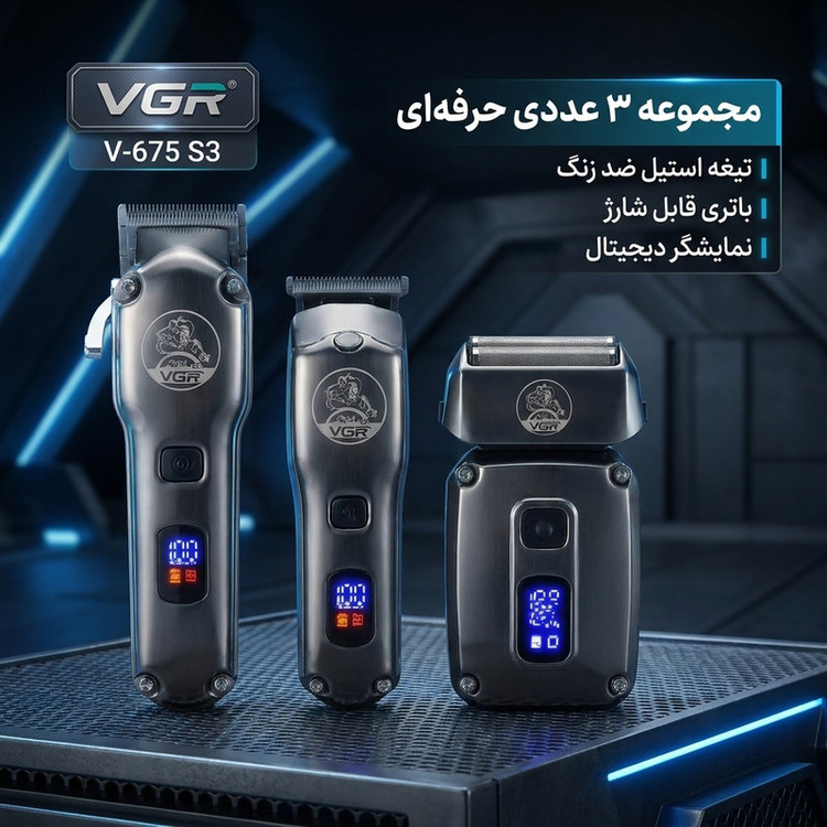 ماشین اصلاح موی سر و صورت شارژی وی جی ار مدل V-675 S3 مجموعه ۳ عددی