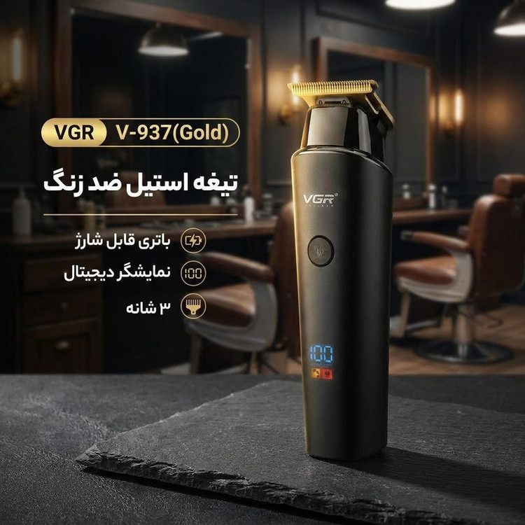 ماشین اصلاح موی سر و صورت شارژی وی جی ار مدل V-937(Gold)