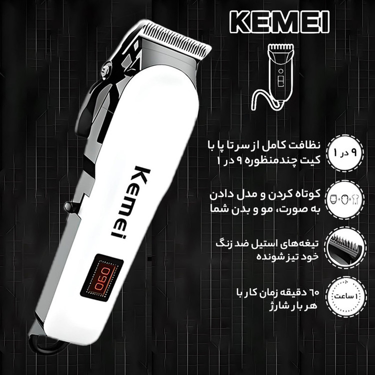 ماشین اصلاح موی سر کیمی مدل KM-809A
