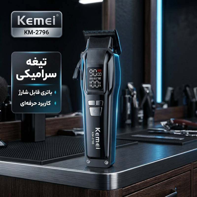 ماشین اصلاح موی سر و صورت کیمی مدل KM-2796