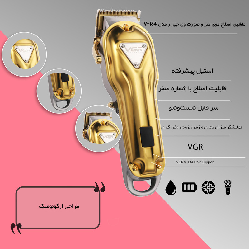 ماشین اصلاح موی سر و صورت وی جی ار مدل V-134