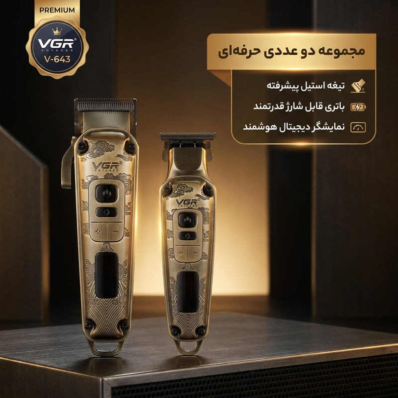 ماشین اصلاح موی سر و صورت وی جی ار مدل V-643+5Vadapter مجموعه دو عددی
