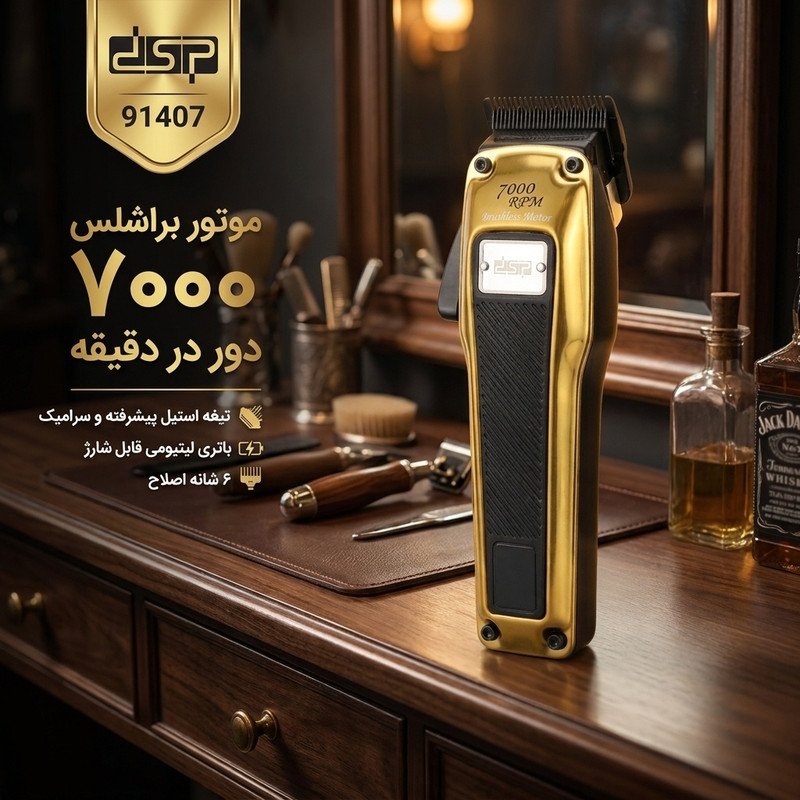 ماشین اصلاح موی سر و صورت دی اس پی مدل 91407
