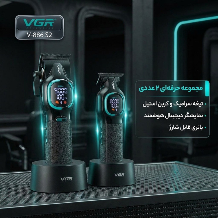 ماشین اصلاح موی سر و صورت شارژی وی جی ار مدل V-886 S2 مجموعه 2 عددی