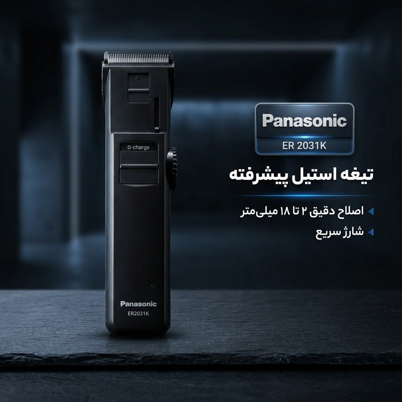 ماشین اصلاح موی سر و صورت پاناسونیک مدل ER 2031K