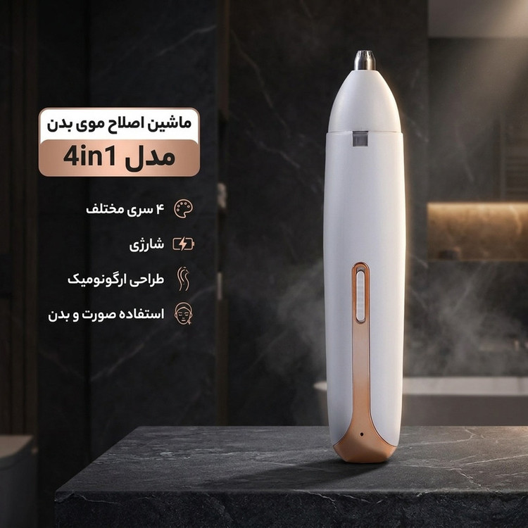 ماشین اصلاح موی بدن بانوان مدل 4in1