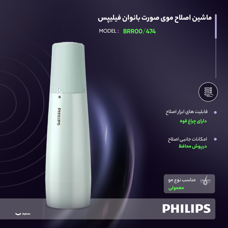 ماشین اصلاح موی صورت بانوان فیلیپس مدل BRR474/00
