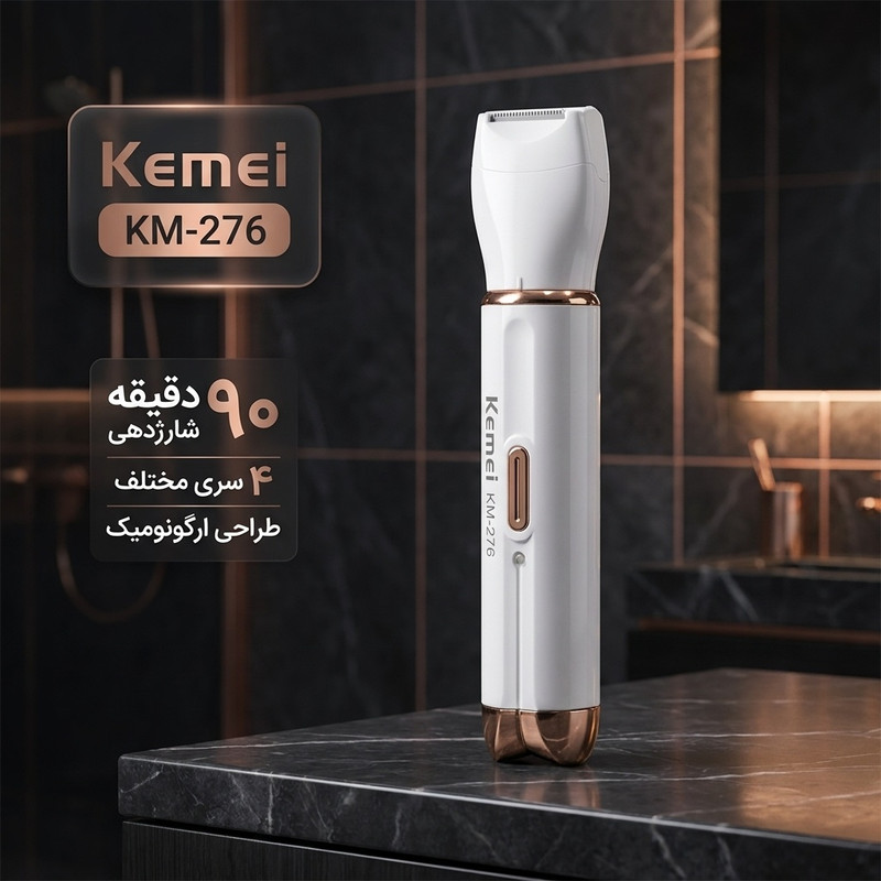 ست اصلاح موی بدن بانوان کیمی مدل km-276