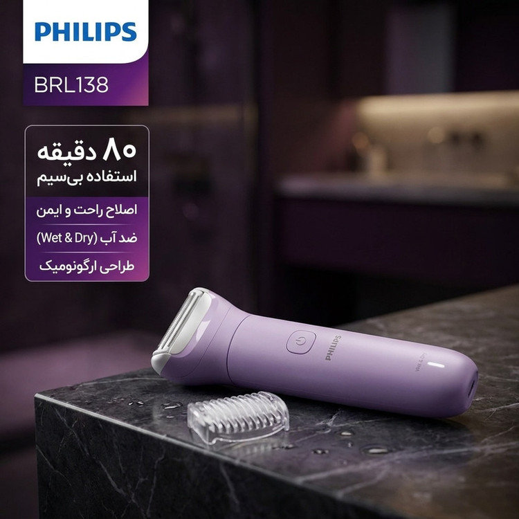 ماشین اصلاح موی بدن بانوان فیلیپس مدل BRL138