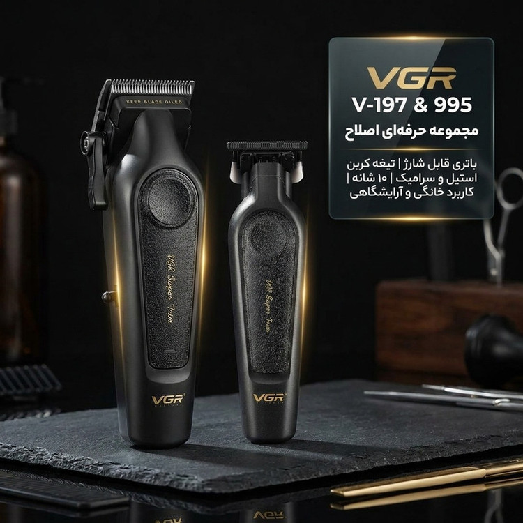 ماشین اصلاح موی سر و صورت شارژی وی جی ار مدل V-197 & 995 مجموعه 2 عددی