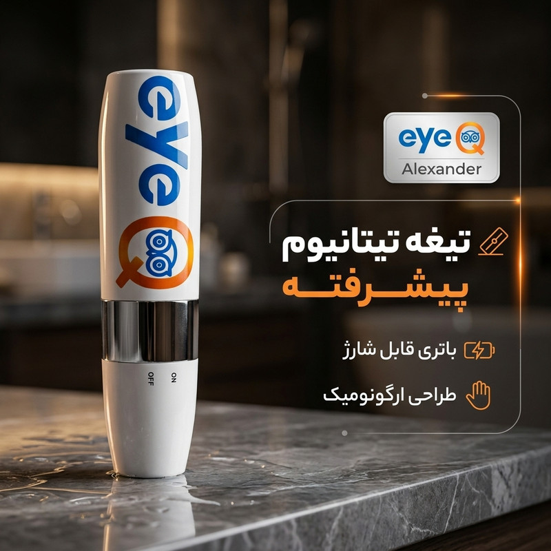 ماشین اصلاح صورت آی کیو مدل Alexander با باتری قابل شارژ و تیغه تیتانیوم پیشرفته