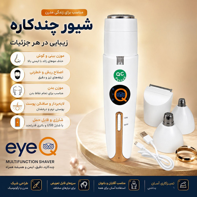 ماشین اصلاح صورت آی کیو مدل Jennifer کد Line-Asl