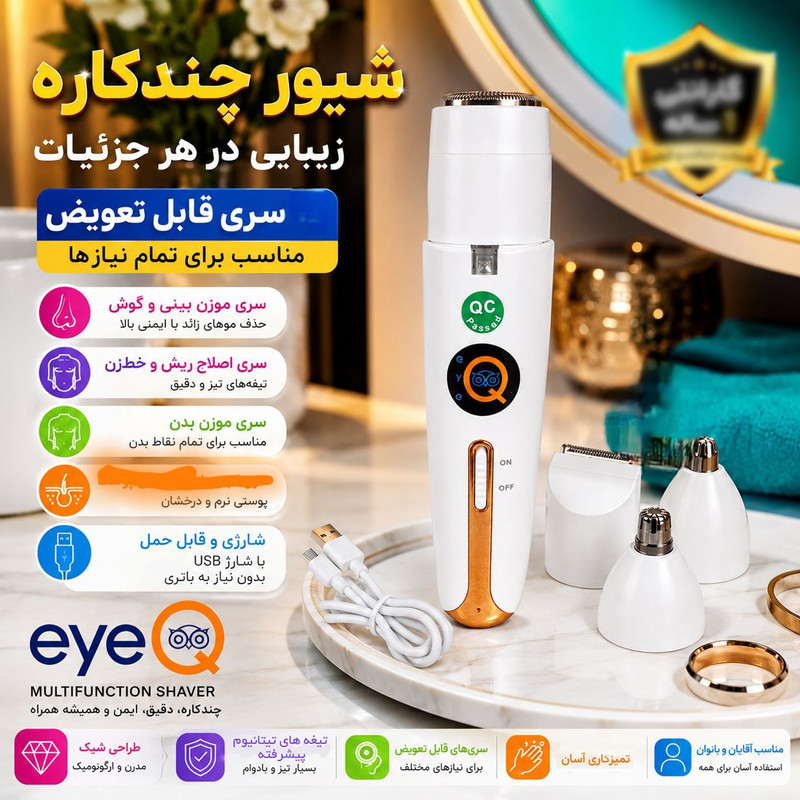 ماشین اصلاح صورت آی کیو مدل Jennifer کد Line-Asl