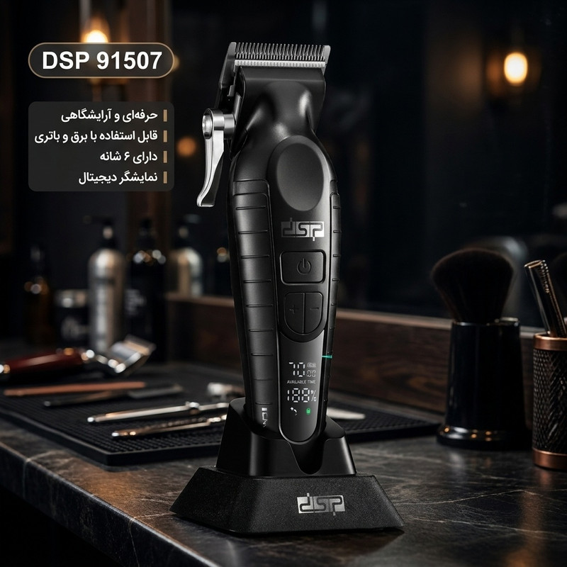 ماشین اصلاح موی سر و صورت شارژی دی اس پی مدل 91507