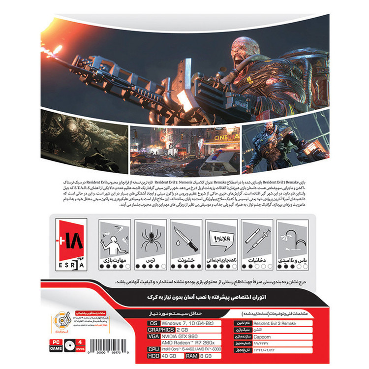 بازی Resident Evil 3 Remake مخصوص PC نشر گردو