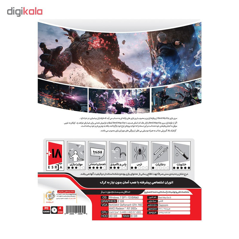 بازی Devil May Cry 5 مخصوص PC نشر گردو