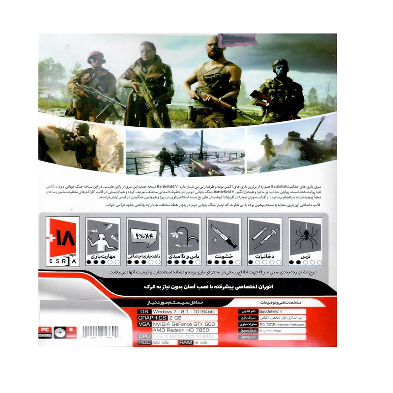 بازی BATTLEFIFLD V مخصوص pc