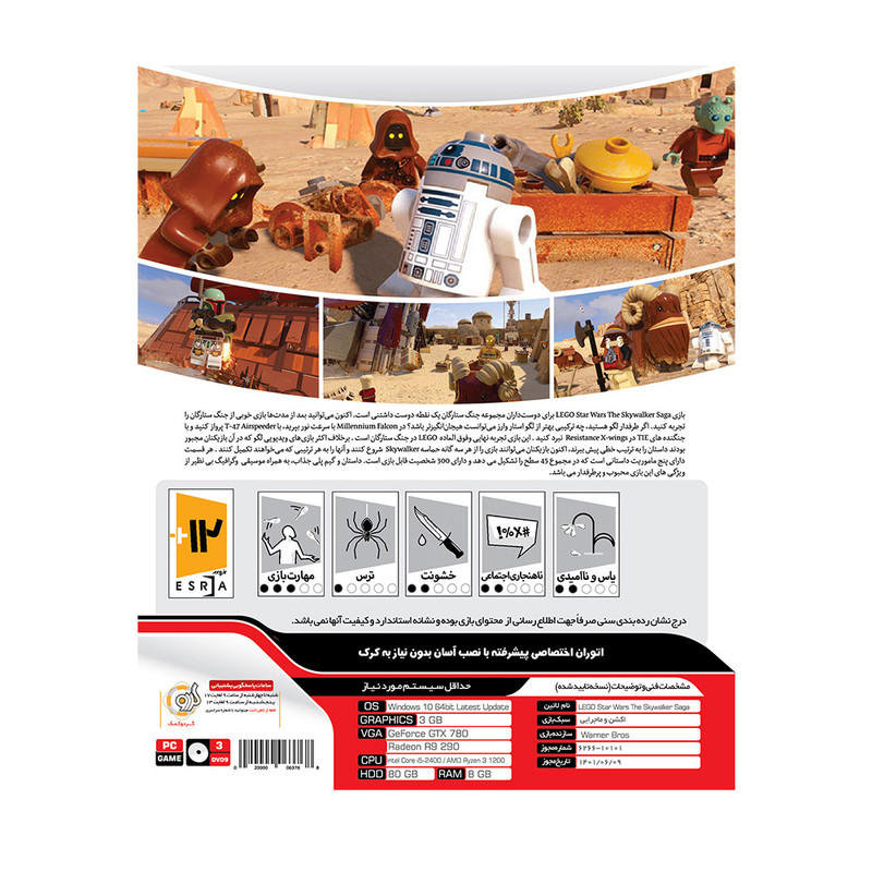 بازی Lego Star Wars The Skywalker Saga مخصوص PC نشر گردو