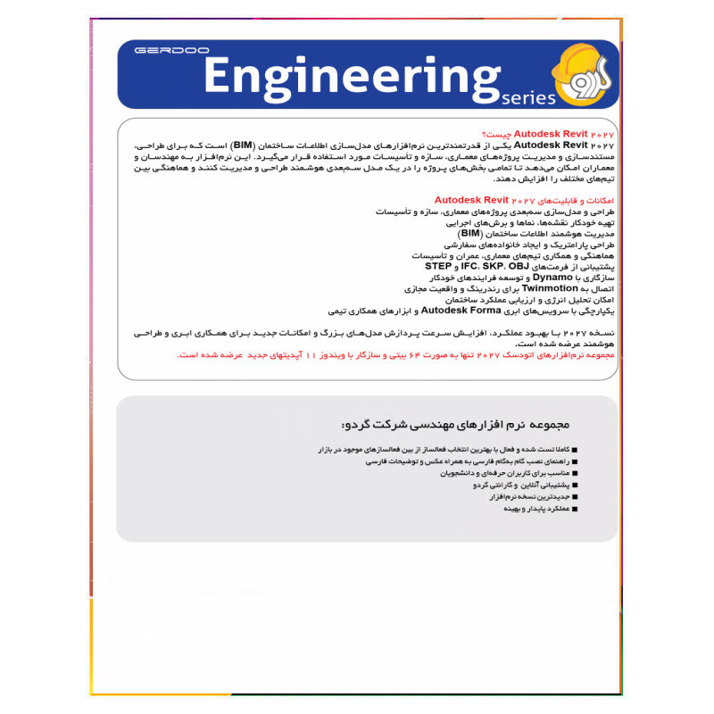نرم افزار Autodesk Revit 2027 64bit نشر گردو