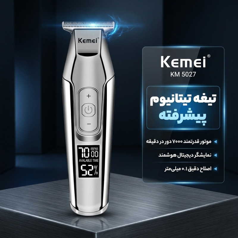ماشین اصلاح موی سر و صورت کیمی مدل KM 5027