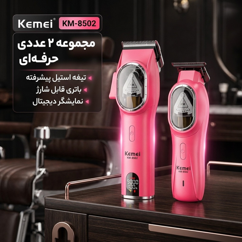 ماشین اصلاح موی سر و صورت شارژی کیمی مدل KM-8502 2in1 مجموعه 2 عددی