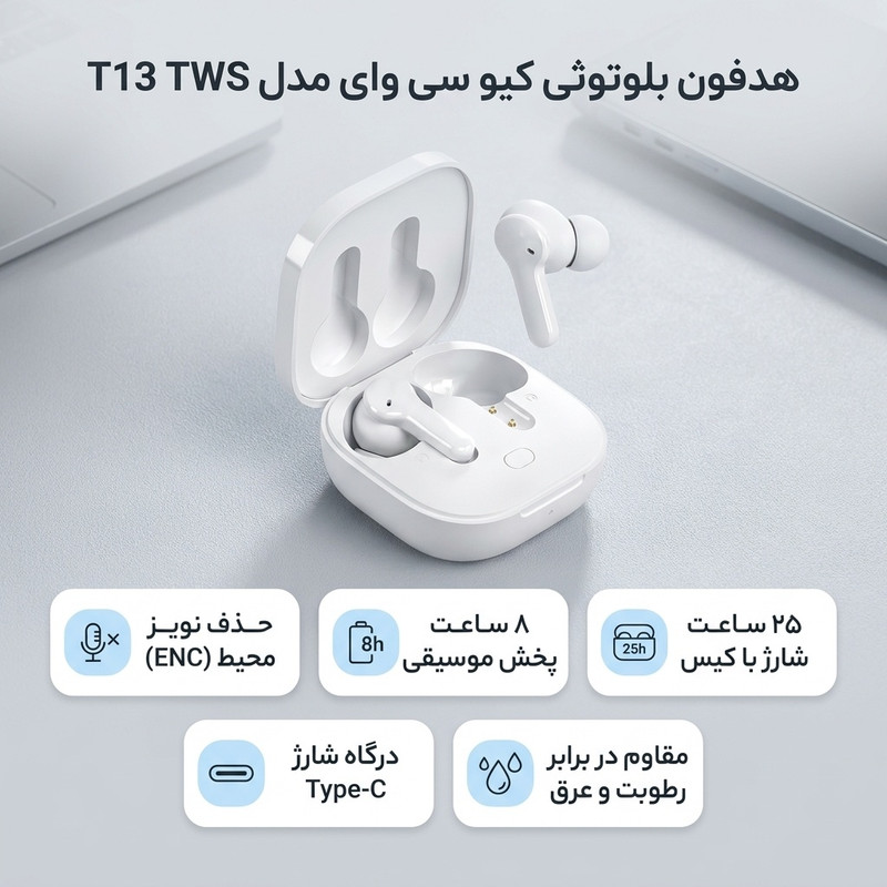 هدفون بلوتوثی کیو سی وای مدل T13 TWS با نویز کنسلینگ میکروفون (ENC)، درگاه شارژ USB Type-C، دارای میکروفون دوگانه، دارای قابلیت جداسازی صدا، مقاوم در برابر رطوبت و عرق