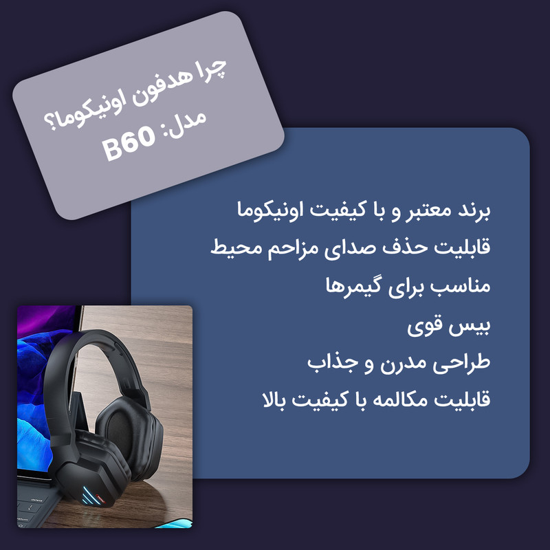 هدفون مخصوص بازی بلوتوثی اونیکوما مدل b60