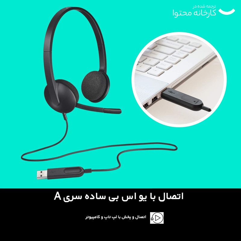 هدفون لاجیتک مدل H340