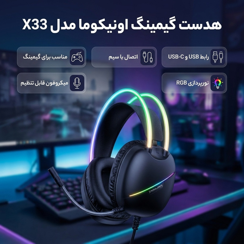 هدست گیمینگ اونیکوما مدل x33