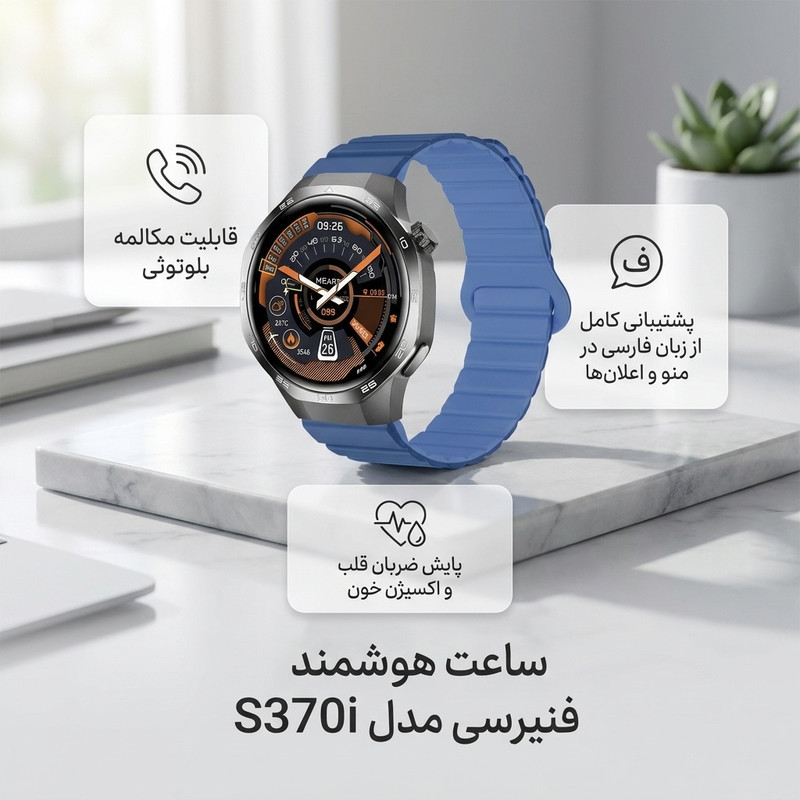 ساعت هوشمند 47 میلی متری فنیرسی مدل S370i با بند سیلیکونی