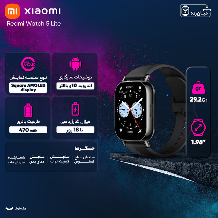 ساعت هوشمند شیائومی مدل Redmi Watch 5 Lite دارای قابلیت های قابلیت مکالمه از طریق بلوتوث بند سیلیکون