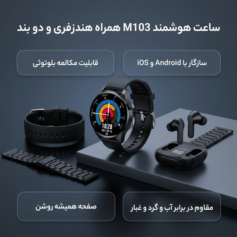 ساعت هوشمند 44 میلی متری مدل M103 با بند سلیکونی به همراه هندزفری بیسیم