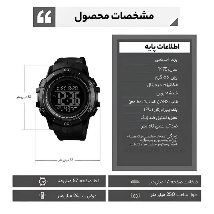 ساعت مچی دیجیتال مردانه اسکمی کد 1475