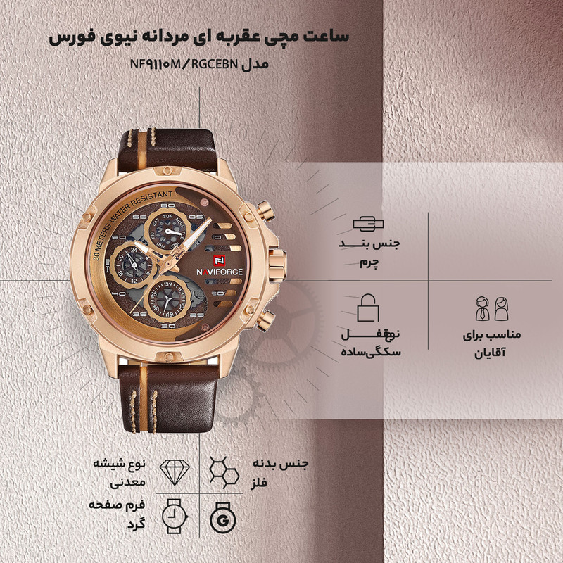 ساعت مچی عقربه ای مردانه نیوی فورس مدل F9110MRGCEBN