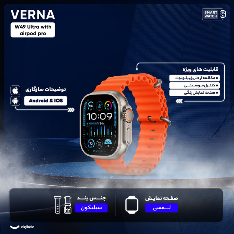 ساعت هوشمند ورنا مدل W49 Ultra with airpod pro دارای قابلیت های کنترل موسیقی (Music Player)، قابلیت مکالمه از طریق بلوتوث، پشتیبانی از زبان فارسی در منو و سیستمعامل بند سیلیکون