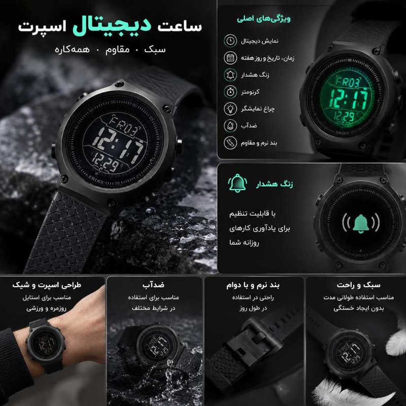 ساعت مچی دیجیتال مردانه و زنانه اریکس مدل FR03 اسپرت ضدآب کرنومتر آلارم نمایش تاریخ و نور پسزمینه