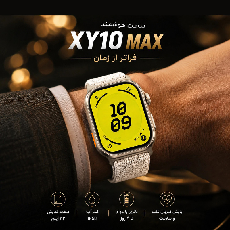 ساعت هوشمند 49 میلی متری مدل XY 10 MAX با بند پارچه ای