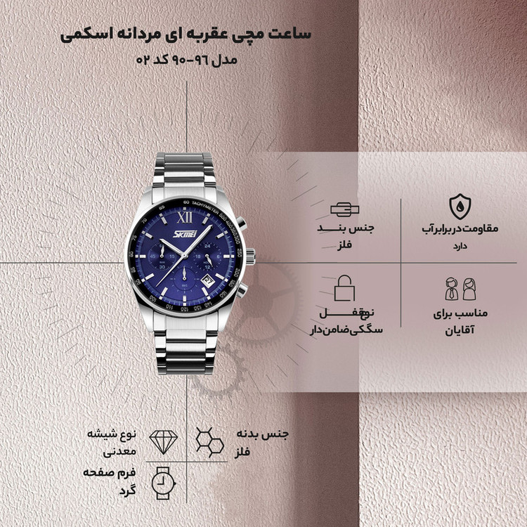 ساعت مچی عقربه ای مردانه اسکمی مدل 96-90 کد 02