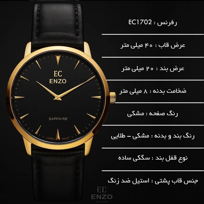 ساعت مچی عقربهای کوارتز مردانه انزو مدل کلاسیک دو عقربه ای رفرنس EC1702GBG