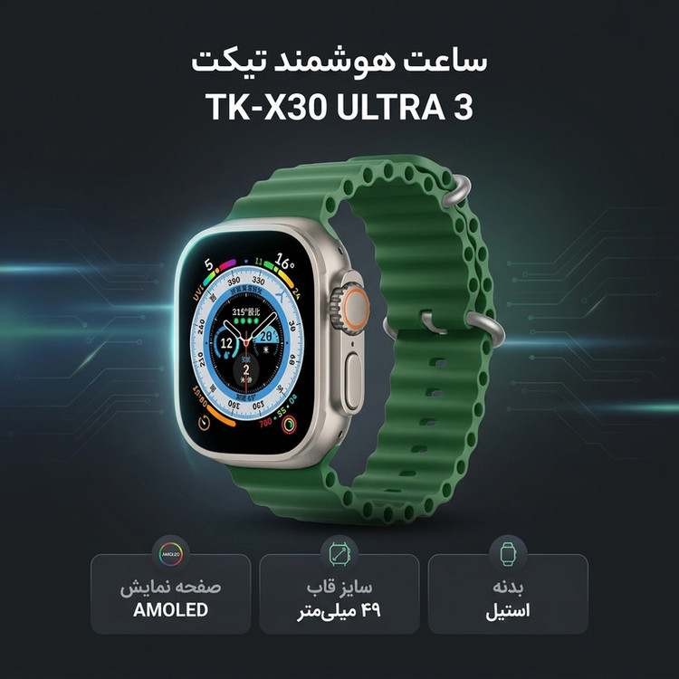 ساعت هوشمند 49 میلی متری مدل TK-X30 با بند سیلیکونی