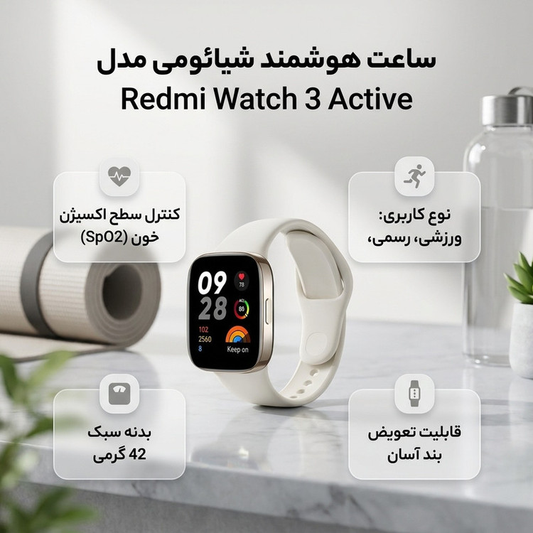 ساعت هوشمند شیائومی مدل Redmi Watch 3 Active