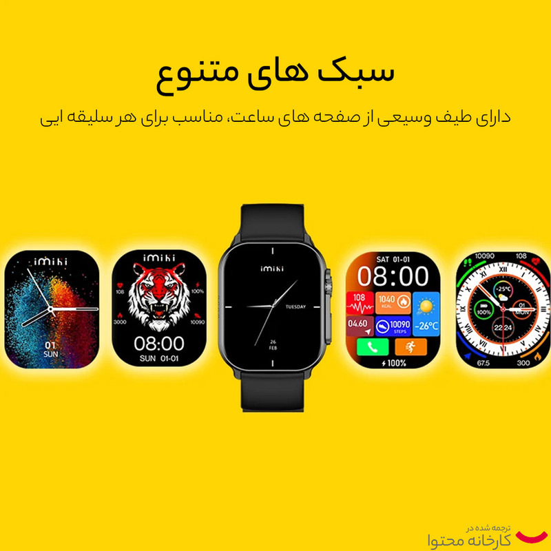 ساعت هوشمند ایمیکی مدل SF1E دارای قابلیت های صفحه نمایش رنگی، صفحه نمایش لمسی، قابلیت مکالمه از طریق بلوتوث بند سیلیکون