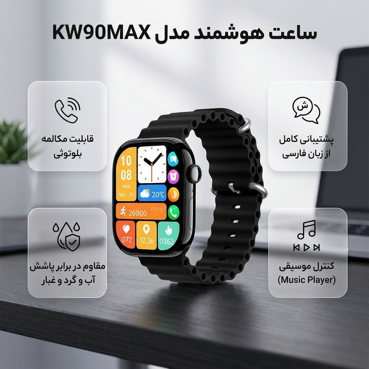 ساعت هوشمند 45 میلی متری مدل KW90MAX با بند سیلیکونی