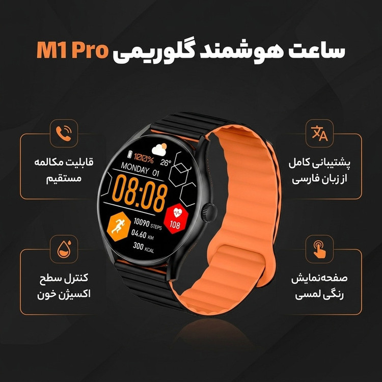 ساعت هوشمند گلوریمی مدل M1 Pro دارای قابلیت های صفحه نمایش رنگی، صفحه نمایش لمسی، کنترل موسیقی، کنترل سطح اکسیژن، بند سیلیکونی