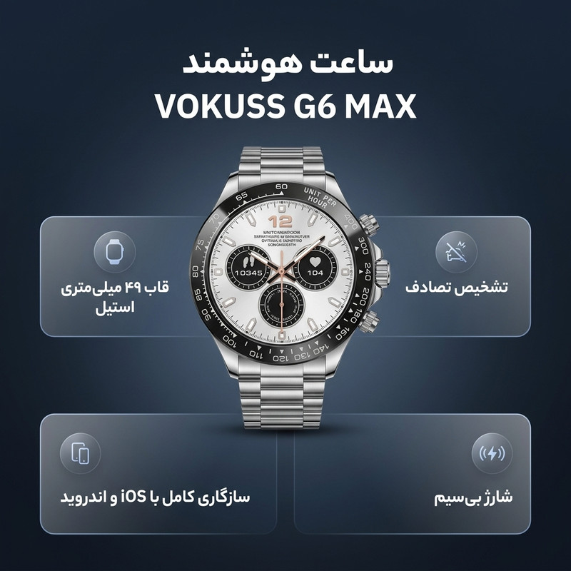 ساعت هوشمند 49 میلیمتری ووکاس مدل G6 MAX با بند استیل