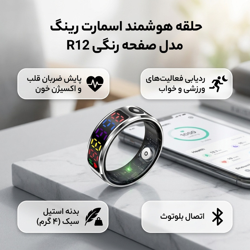 حلقه هوشمند اسمارت رینگ مدل صفحه رنگی R12 رنگ نقره ای
