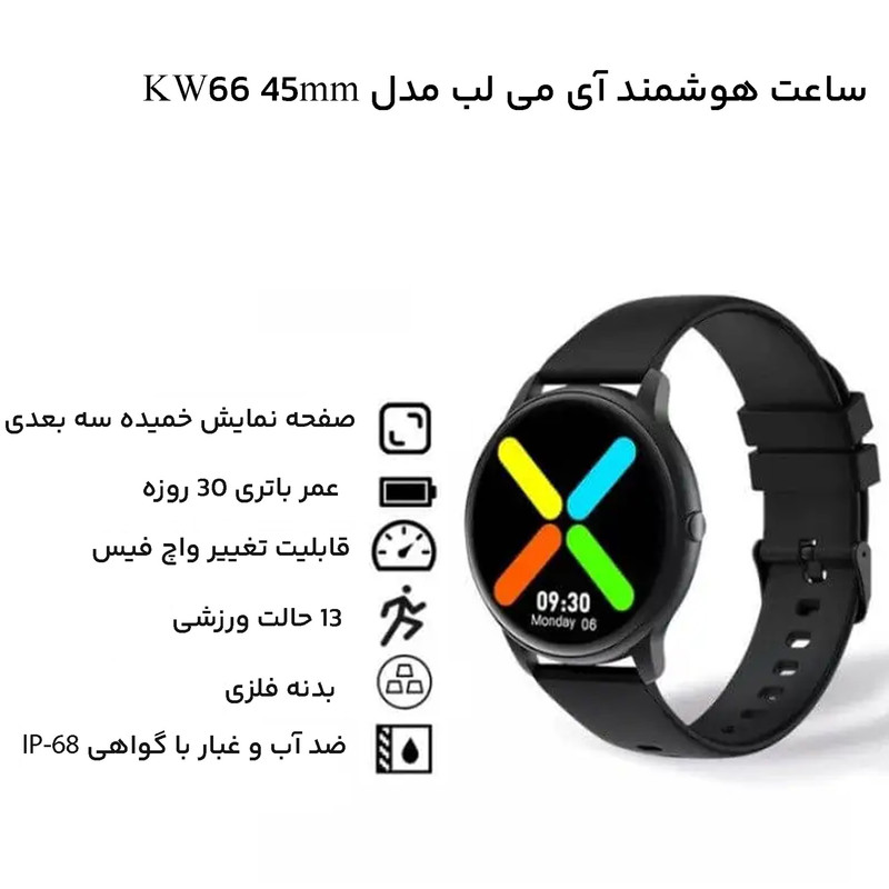 ساعت هوشمند آی می لب مدل KW66 45mm