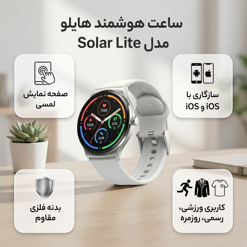 ساعت هوشمند هایلو مدل Solar Lite