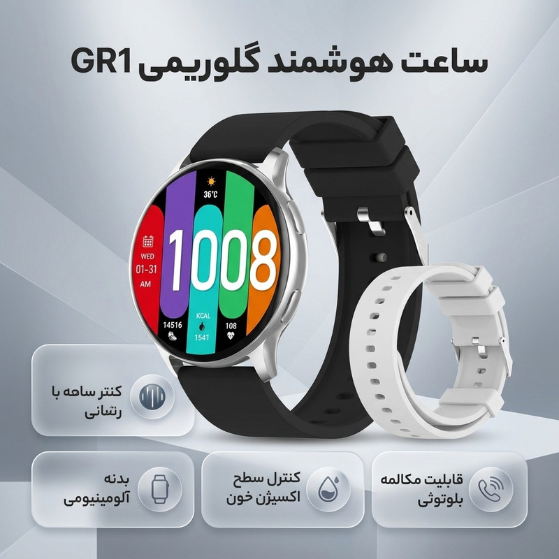 ساعت هوشمند گلوریمی مدل GR1 دارای قابلیت های کنترل سطح اکسیژن خون، قابلیت مکالمه از طریق بلوتوث بند سیلیکون