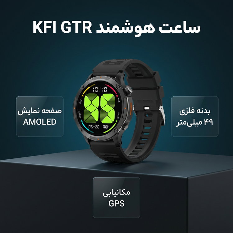 ساعت هوشمند 49 میلی متری کی اف آی مدل GTR با بند سیلیکونی